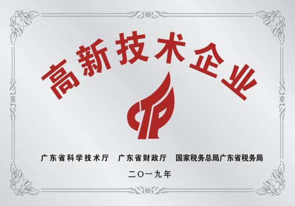 高新科技企業