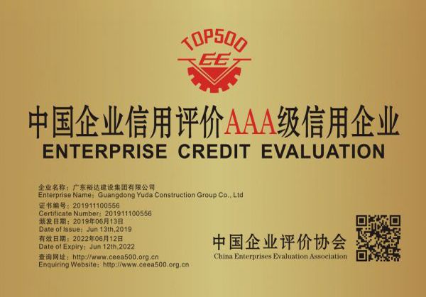 中國企業信用評級AAA級信用企業