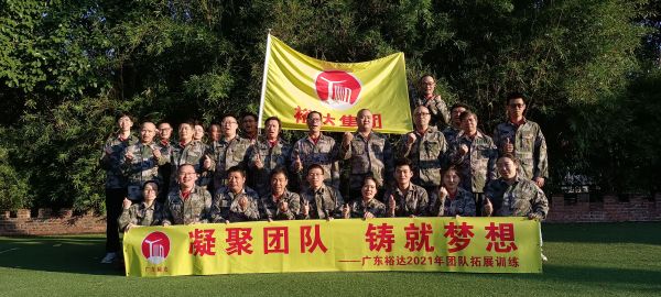 凝聚團(tuán)隊(duì)  鑄就夢想