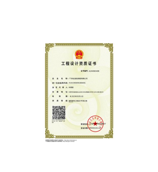 企業資質證書