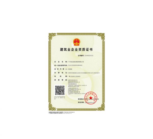 企業資質證書