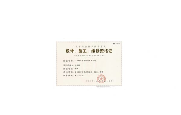 企業資質證書